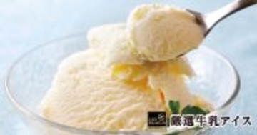 【ライフ首都圏】濃厚なミルク感がたまらない♪「ライフプレミアム　厳選牛乳アイス」を新発売！