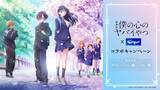 「劇場版「僕の心のヤバイやつ」×「カラオケBanBan」コラボキャンペーン開催　2026年3月9日(月)スタート！」の画像1