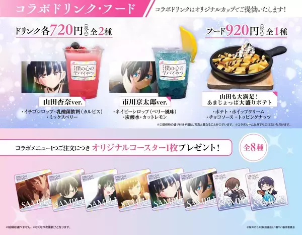 「劇場版「僕の心のヤバイやつ」×「カラオケBanBan」コラボキャンペーン開催　2026年3月9日(月)スタート！」の画像