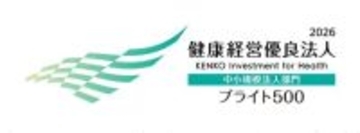 オーエス株式会社、「健康経営優良法人2026 ブライト500」に認定されました