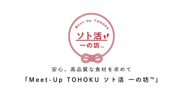 「温泉で育ついちごに出会う。料理人が農園を訪ねる「ソト活」、蔵王の旬を一皿に」の画像