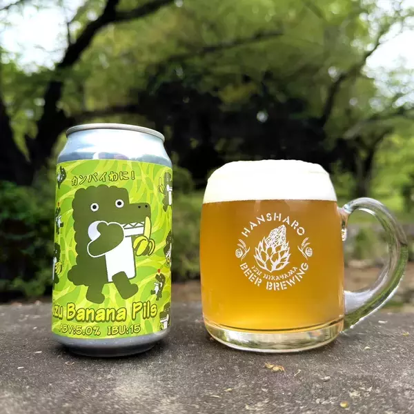 “あえて青い”バナナをもう一度見つめ直した一杯『Izu Banana Pils』新発売！