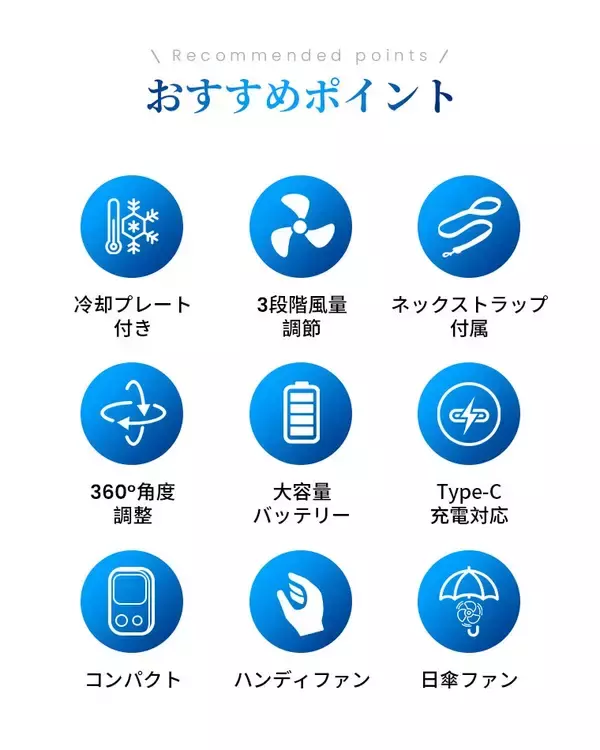 「GW前に買う人急増。ひんやり持ち歩ける新型ハンディファンT19 発売   冷却プレート搭載、首掛け・卓上・腰掛け・傘取り付けまで1台8役」の画像