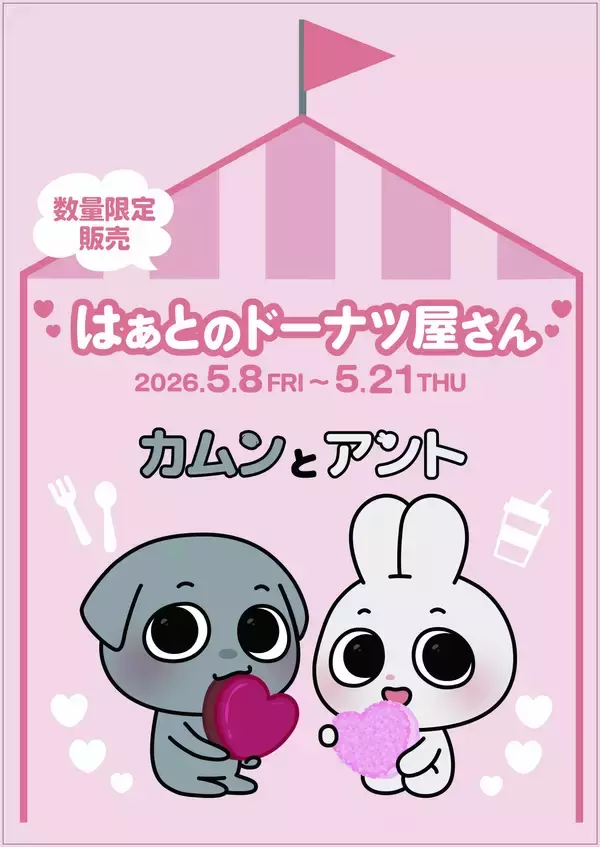 「SNS総フォロワー140万人の人気韓国キャラクター「カムンとアント」日本初のPOPUP開催が決定！」の画像