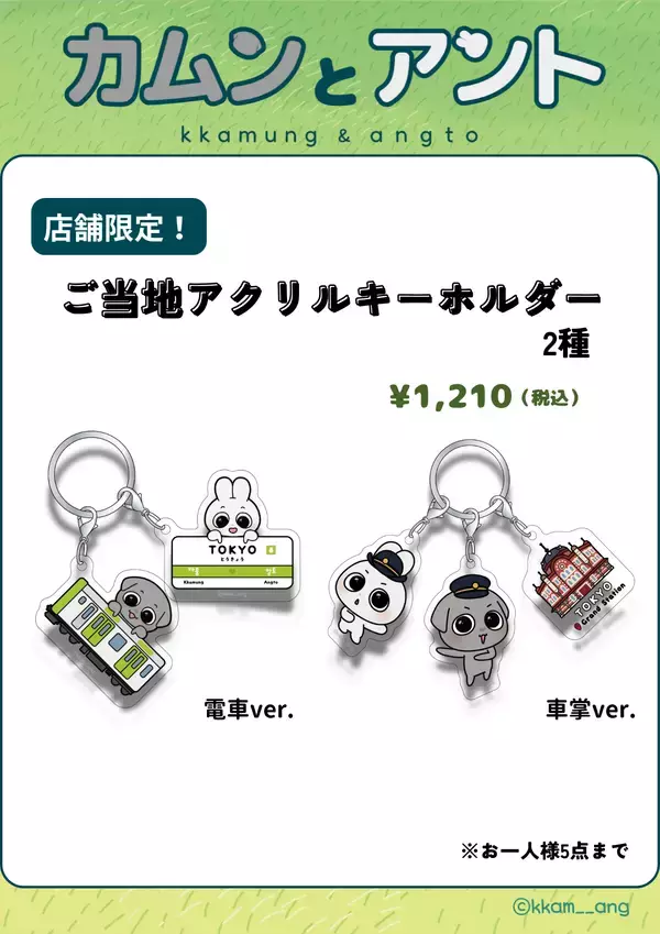 「SNS総フォロワー140万人の人気韓国キャラクター「カムンとアント」日本初のPOPUP開催が決定！」の画像
