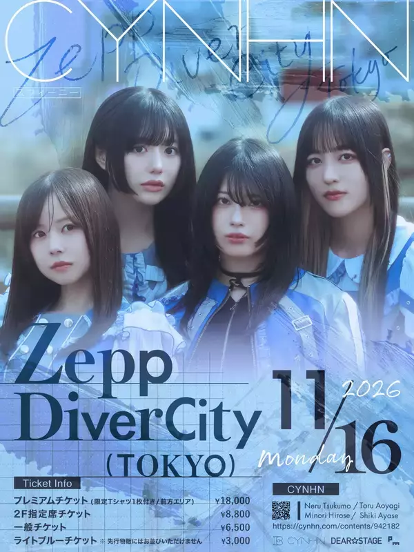 「CYNHN、新曲「春を攫った」を本日リリース＆MV公開！11月には過去最大規模のZepp単独ライブも決定」の画像