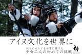 「アイヌ舞踊を世界へ、少女二人「NEONU」の挑戦が今始まる」の画像1