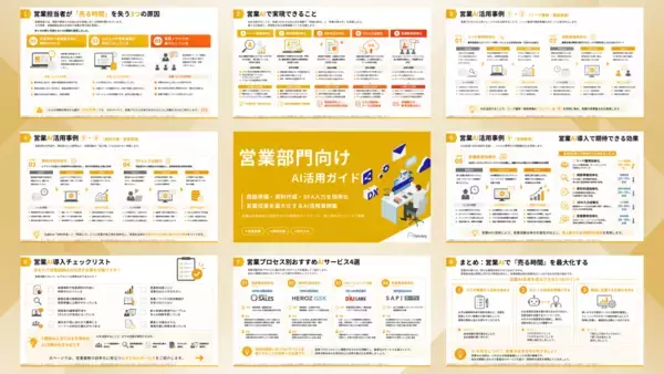 「アイスマイリー、「営業部門向けAI活用ガイド」を公開！営業×AIの活用法から業務別ユースケース、導入時のポイントまでを網羅」の画像