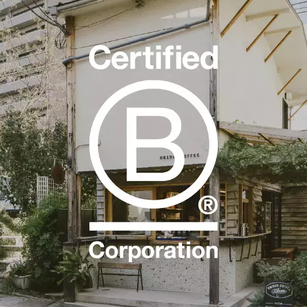 ONIBUS、国際認証「B Corp(TM)」を取得　コーヒー事業を通じた社会・環境への取り組みを強化