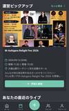 「南足柄発の音楽フェス「M-Ashigara Relight Fes 2026」×音楽コミュニティアプリ『CHECKERAP(チェケラップ)』が連携開始」の画像4