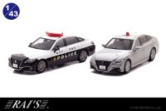 クラウンの神奈川県警察高速隊パトカーとグレーの交通覆面パトカーがミニカーで登場!　12月9日予約受付開始。各限定500個。