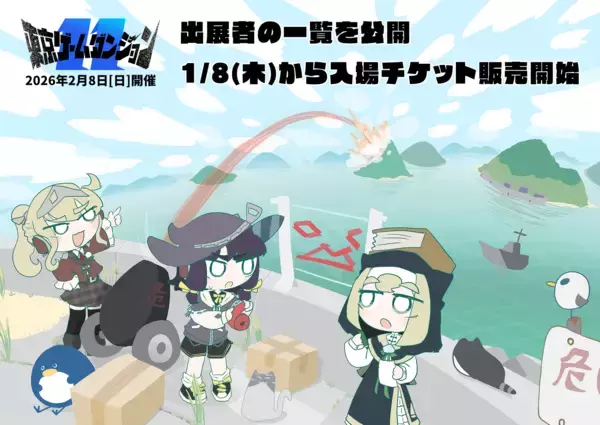 2/8(日)開催インディゲーム展示会「東京ゲームダンジョン11」　305の出展団体を公開＆入場チケット販売開始　今回から18歳以下は入場無料、先行入場前売券を販売