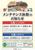 「オートロウリュウ＆オート熱波ができる「大和サウナ」新登場！2026年2月19日リニューアルオープン予定」の画像2
