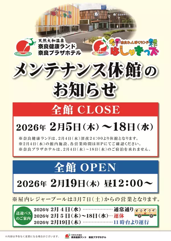 「オートロウリュウ＆オート熱波ができる「大和サウナ」新登場！2026年2月19日リニューアルオープン予定」の画像