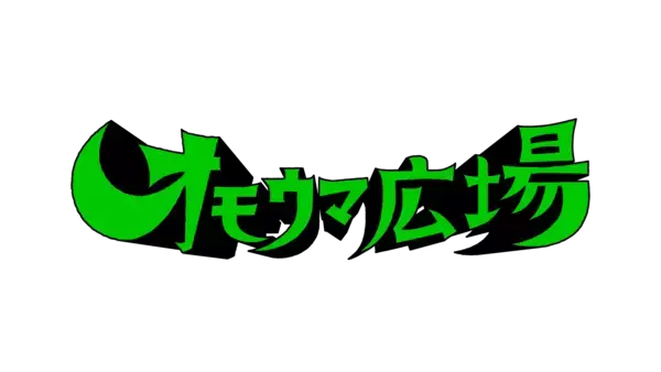 「番組放送5周年を記念したイベント「全国4大都市ツアー オモウマランド supported byこだわり酒場」が開催決定！名古屋・東京・大阪・福岡で“オモウマ旋風”が駆け抜ける！？」の画像