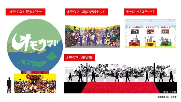 「番組放送5周年を記念したイベント「全国4大都市ツアー オモウマランド supported byこだわり酒場」が開催決定！名古屋・東京・大阪・福岡で“オモウマ旋風”が駆け抜ける！？」の画像