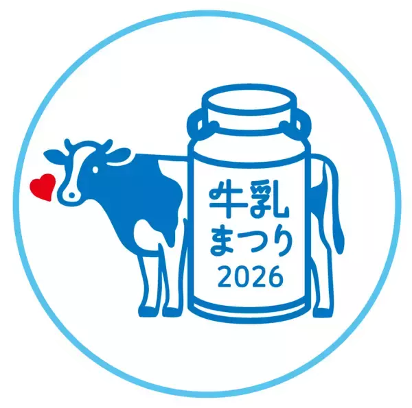 雪印メグミルク 「牛乳まつり」 を開催！
