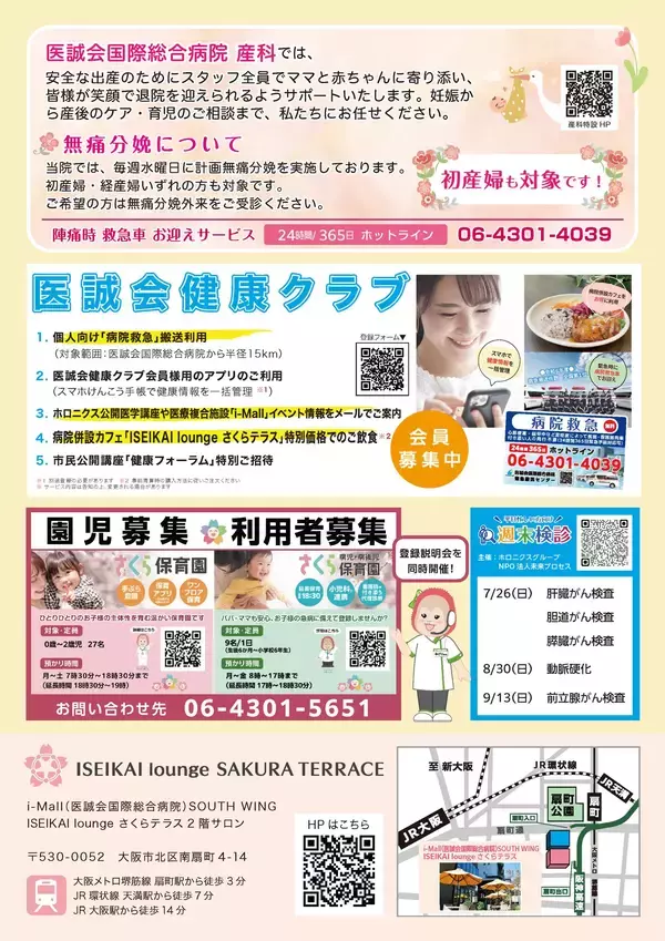 「離乳食と乳幼児の発熱・病気を学ぶ無料セミナー開催」の画像