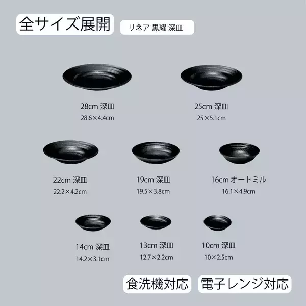 「累計自社販売1,000枚突破！美濃焼「リネア 深皿 黒耀」｜家庭からプロまで信頼される確かな食器」の画像