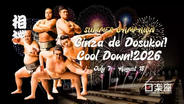 【日楽座GINZA】 銀座で最も“涼しく”、最も“熱い”日本文化体験を！夏イベント「Ginza de Dosukoi! Cool Down! 2026」7月7日（火）から開催