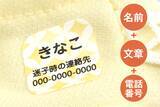 「新感覚のペット迷子札「わんにゃん迷子シール」愛犬や愛猫のお洋服にギュッと貼るだけ5秒で完了！」の画像3