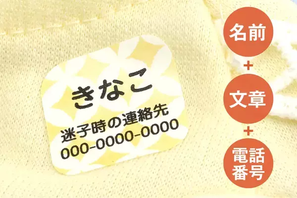 「新感覚のペット迷子札「わんにゃん迷子シール」愛犬や愛猫のお洋服にギュッと貼るだけ5秒で完了！」の画像