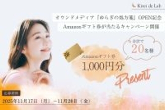 【プレゼント】オウンドメディア『ゆらぎの処方箋』OPEN記念！Amazonギフト券が当たるキャンペーン開催