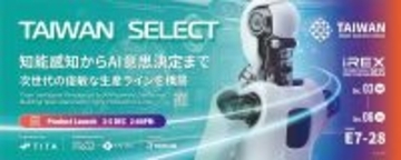 AIが自ら判断する“俊敏生産ライン”を発表  台湾トップ20社がiREX東京2025に集結し最新技術を披露
