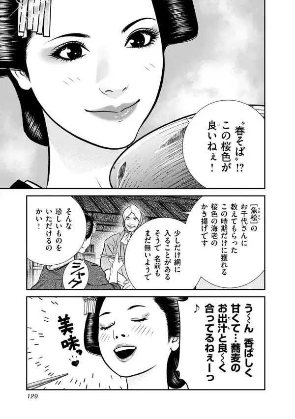 「元気が出る大江戸そば物語『そば屋 幻庵』18巻12月12日発売」の画像