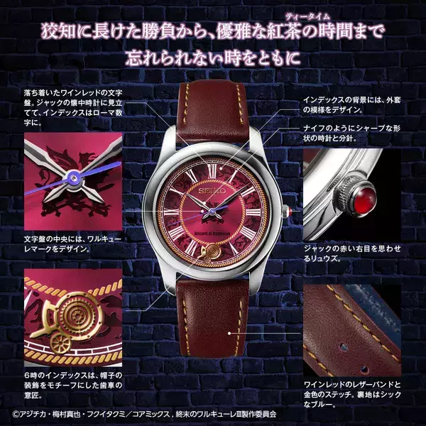 「アニメ『終末のワルキューレ』よりセイコー製の腕時計が登場！人類代表「ジャック・ザ・リッパー」をイメージした数量限定モデル」の画像