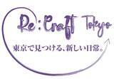 「Re：CRAFT TOKYO　～東京で見つける、新しい日常。～現代の暮らしを彩るカタチへ変化した東京の伝統工芸品のPOPUP催事を銀座三越で開催」の画像1