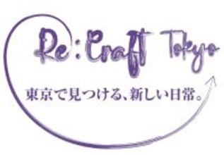 Re：CRAFT TOKYO　～東京で見つける、新しい日常。～現代の暮らしを彩るカタチへ変化した東京の伝統工芸品のPOPUP催事を銀座三越で開催