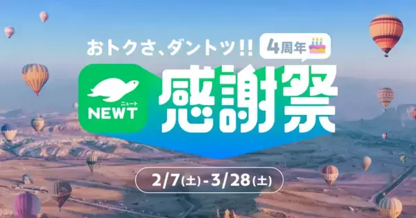 「旅行アプリ『NEWT（ニュート）』、三笘薫氏出演の新WebCM公開」の画像