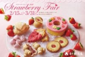 【青木松風庵】2026年2月15日(日)より「ストロベリーフェア2026」を開催！