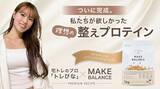 「＼総フォロワー数281万人／人気宅トレクリエイター「トレぴな」× FIXIT 共同開発！『MAKE BALANCE ソイプロテイン カフェラテ』を2026年5月11日より発売」の画像1