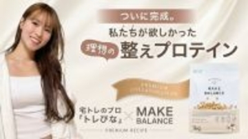 ＼総フォロワー数281万人／人気宅トレクリエイター「トレぴな」× FIXIT 共同開発！『MAKE BALANCE ソイプロテイン カフェラテ』を2026年5月11日より発売