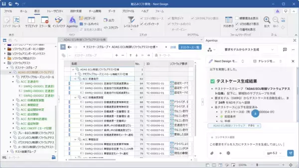 デンソークリエイト、システム・ソフトウェア設計ツール「Next Design V5」を提供開始