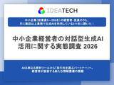 「【生成AIを業務で利用する中小企業経営者に聞いた、生成AI活用のトレンドとは？】約8割が経営判断におけるAIの「重要性は高まる」と回答。一方で、半数以上が自社のAI上での表示を「確認したことがない」実態」の画像1