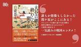 「タイムリープで「天下分け目」を繰り返すも切腹だけが上達。白蔵盈太最新刊『大谷吉継の終わらない関ケ原』7/8発売」の画像1