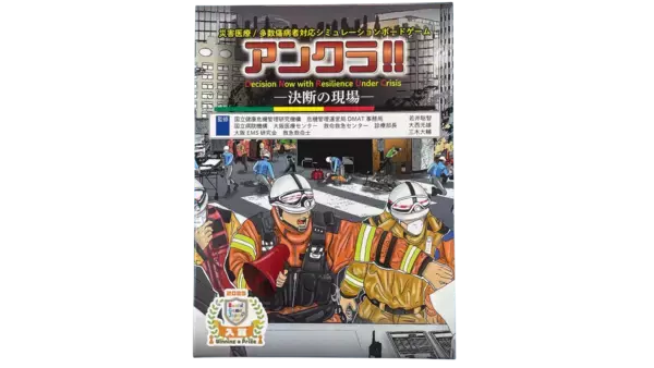 「日本発の災害医療ボードゲーム『アンクラ！！』国際アワード「Games for Change Awards 2026」ボードゲーム部門の世界最終3作品に選出」の画像