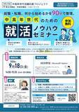 「中高年世代の就職支援、茨城県で9月・10月開催　合同企業説明会に各会場15社以上出展」の画像1