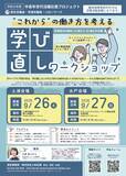 「中高年世代の就職支援、茨城県で9月・10月開催　合同企業説明会に各会場15社以上出展」の画像2