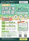 「中高年世代の就職支援、茨城県で9月・10月開催　合同企業説明会に各会場15社以上出展」の画像3