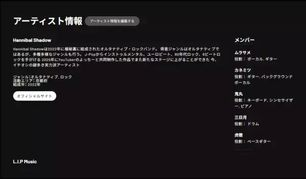 「Hannibal Shadow、デビューアルバムのセルフカバーアルバムを緊急リリース」の画像