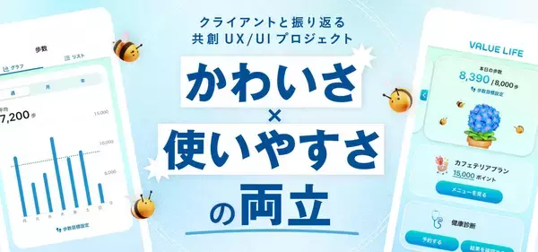 「【3月27日公開】株式会社バリューＨＲ様の健康管理のポータル「バリューライフアプリ」 UIデザイン支援事例」の画像