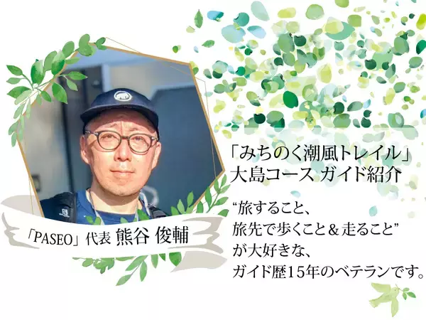 「「みちのく潮風トレイル」大島コースを楽しむ新宿泊プラン誕生！」の画像