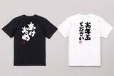 「笑って始める新年のご挨拶おもしろ語録Tシャツ〈全6種〉12/20(金)～1週間限定セール実施」の画像1