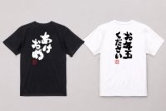 笑って始める新年のご挨拶おもしろ語録Tシャツ〈全6種〉12/20(金)～1週間限定セール実施