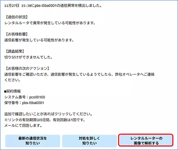 「AIエージェントによる故障切り分け機能「ルーター画像診断」提供開始」の画像