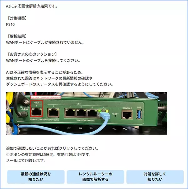 「AIエージェントによる故障切り分け機能「ルーター画像診断」提供開始」の画像